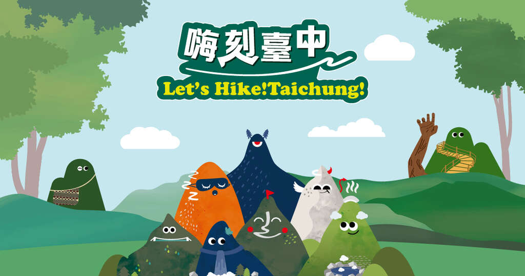 嗨刻臺中活動圖片