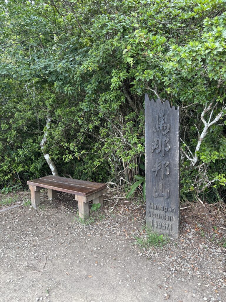 馬那邦山三角點